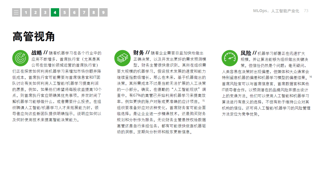 【技术专题】2021年技术趋势：全球企业加速数字化转型-德勤
