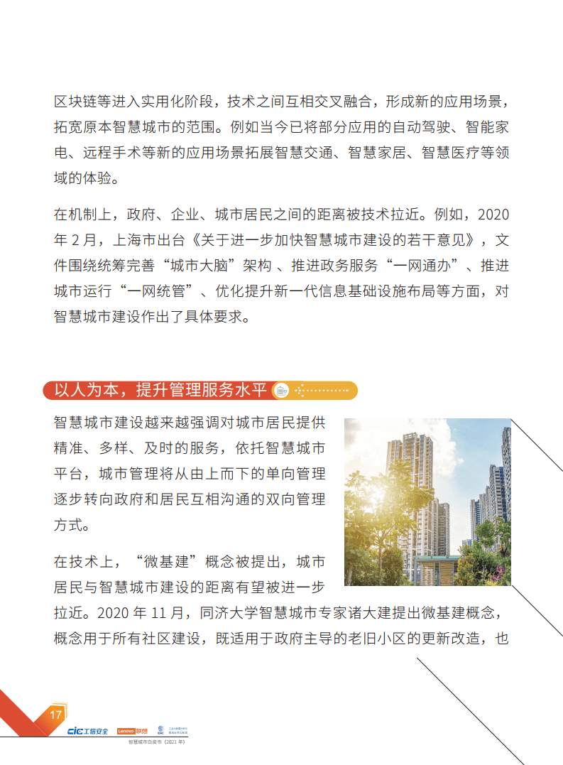 2021年智慧城市白皮书