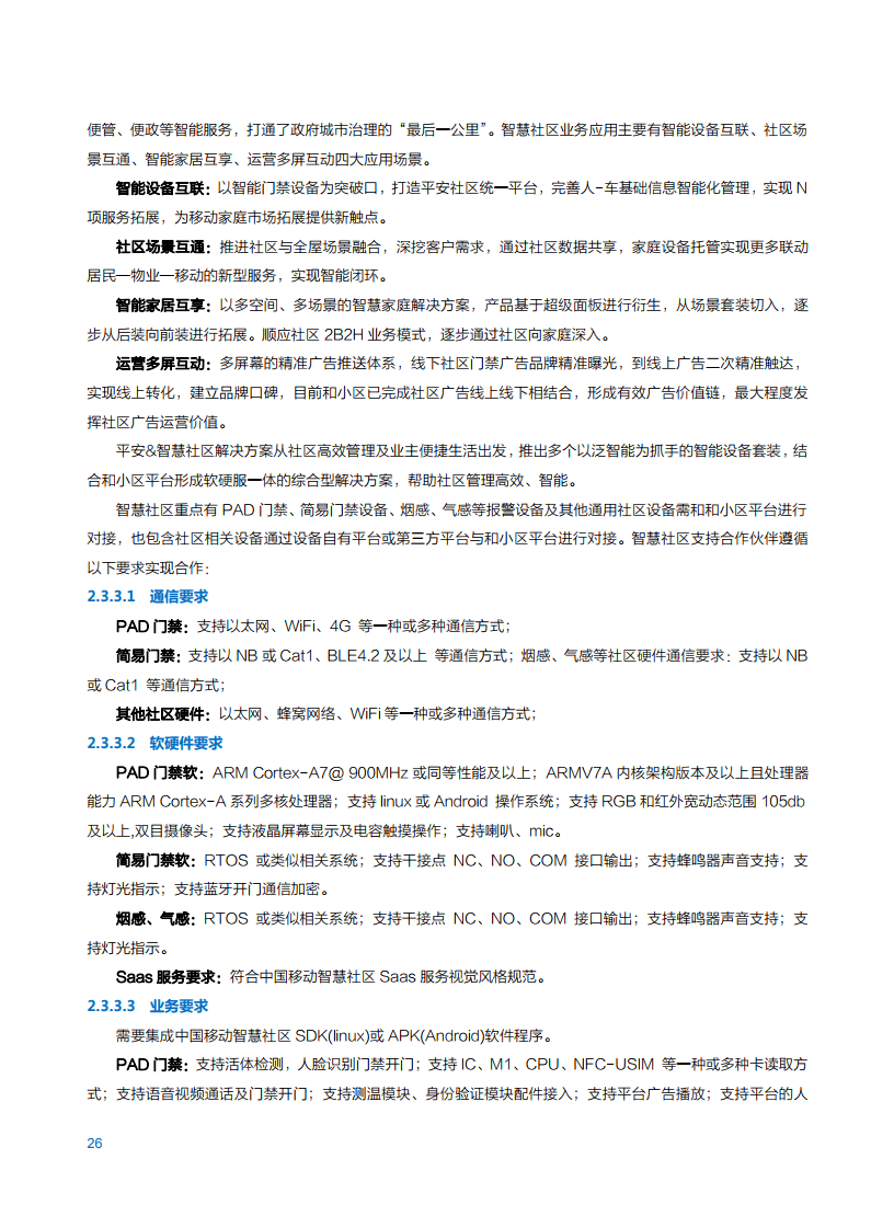 2021年中国移动智慧家庭白皮书