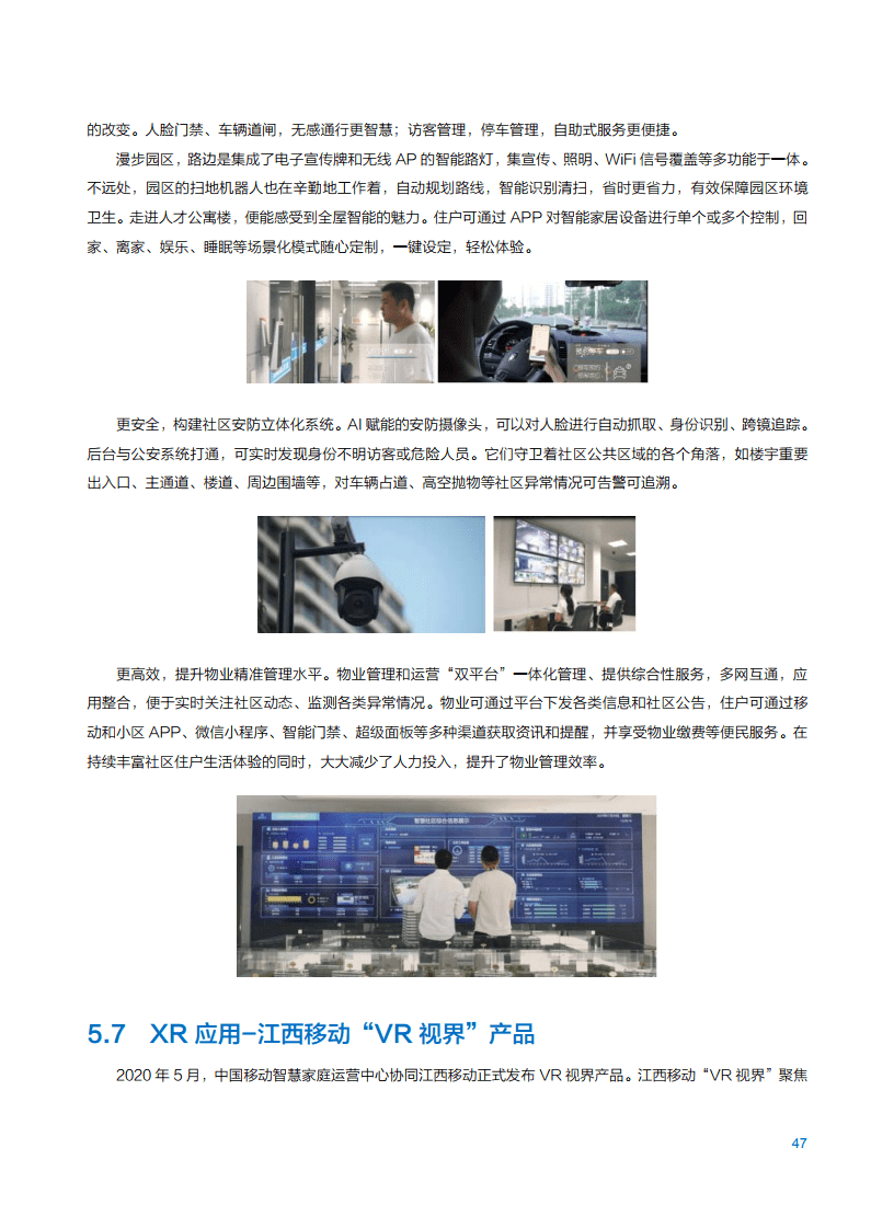 2021年中国移动智慧家庭白皮书