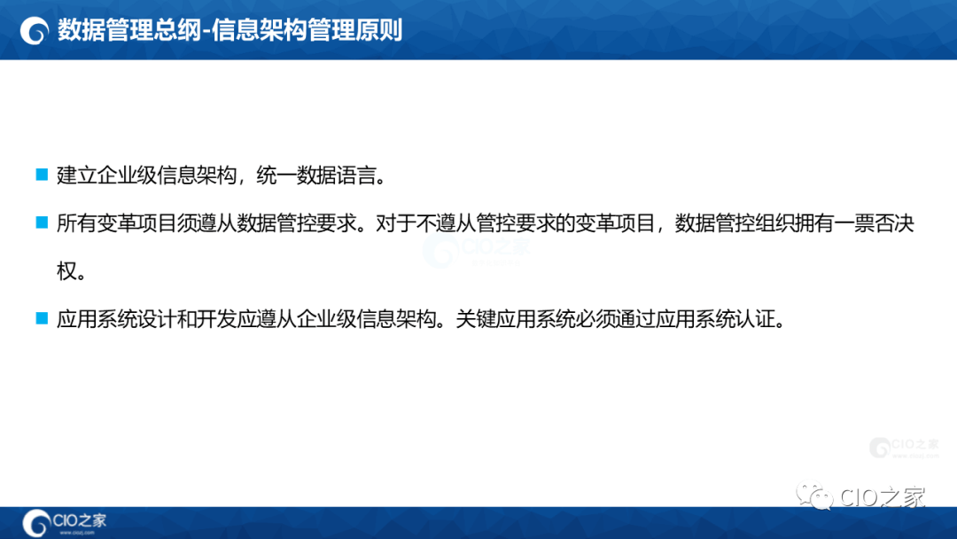 125页PPT读懂华为数据之道