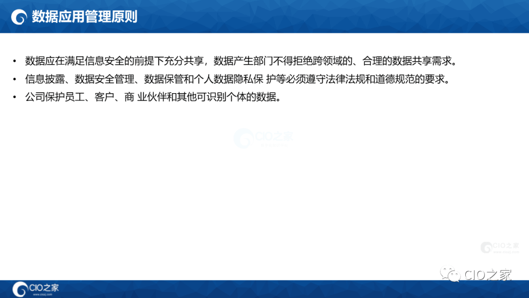 125页PPT读懂华为数据之道