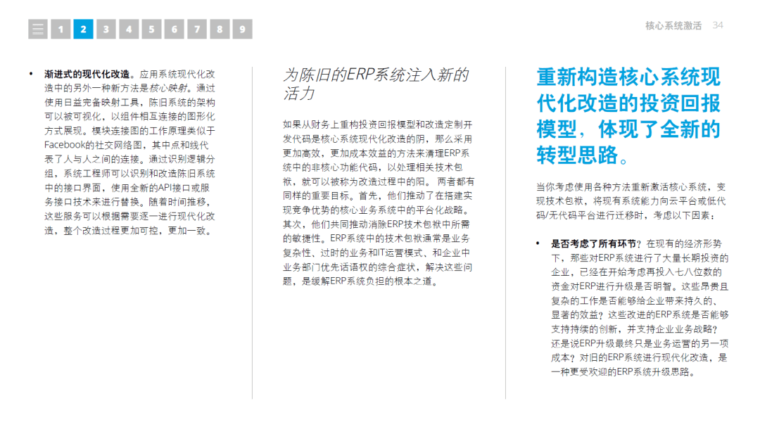 【技术专题】2021年技术趋势：全球企业加速数字化转型-德勤