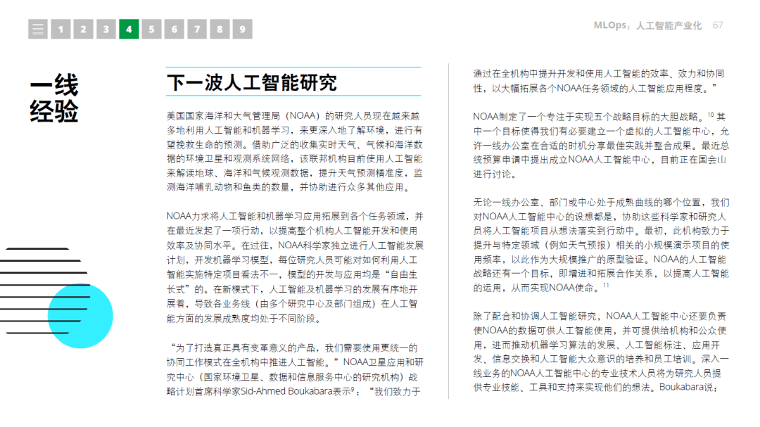 【技术专题】2021年技术趋势：全球企业加速数字化转型-德勤