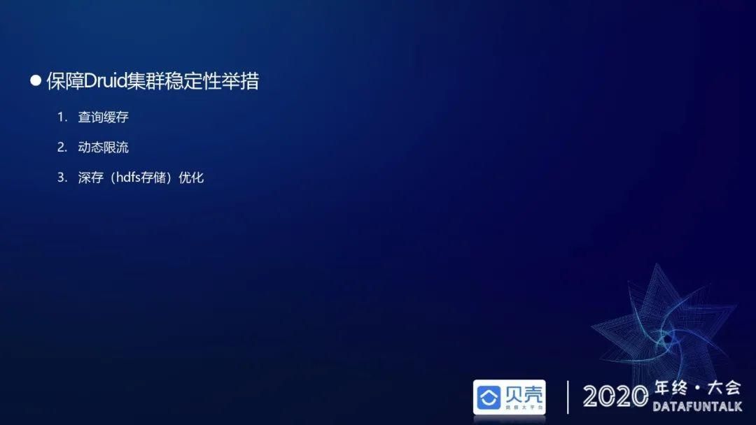 贝壳基于Druid的OLAP引擎应用实践