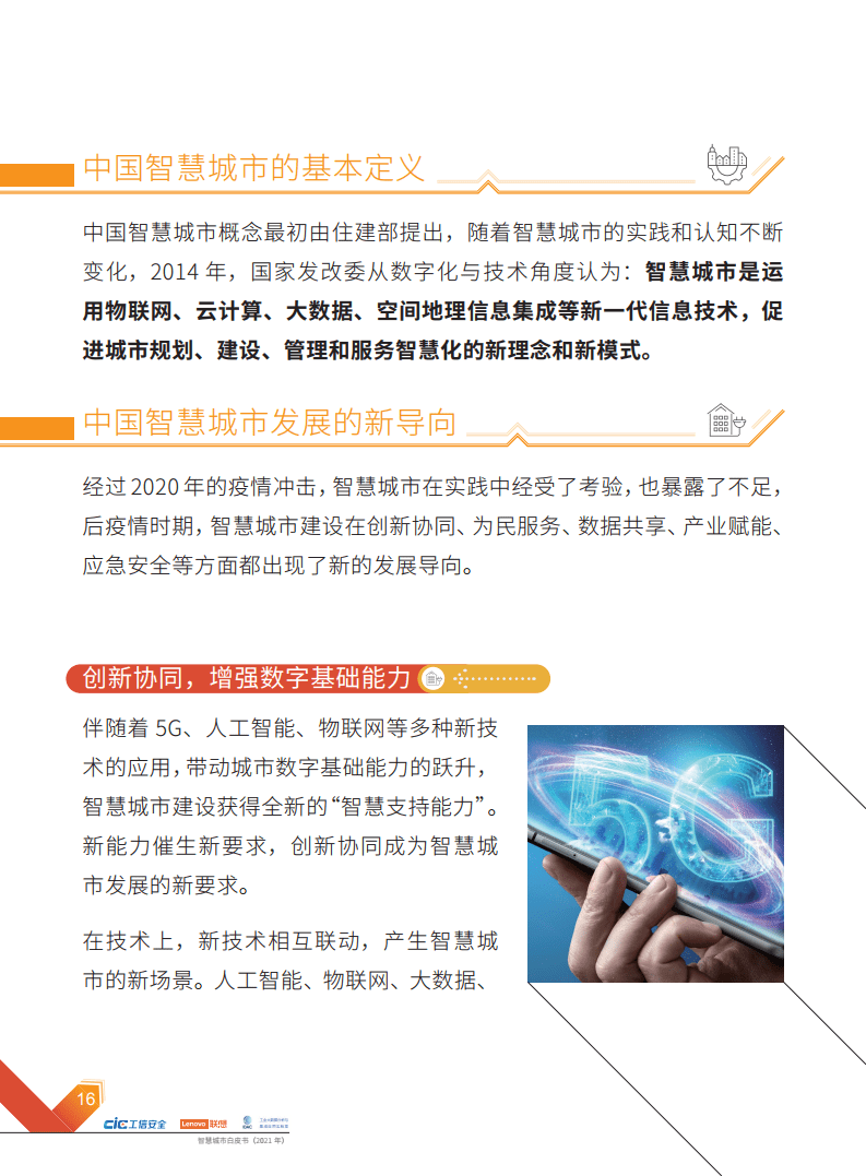 2021年智慧城市白皮书