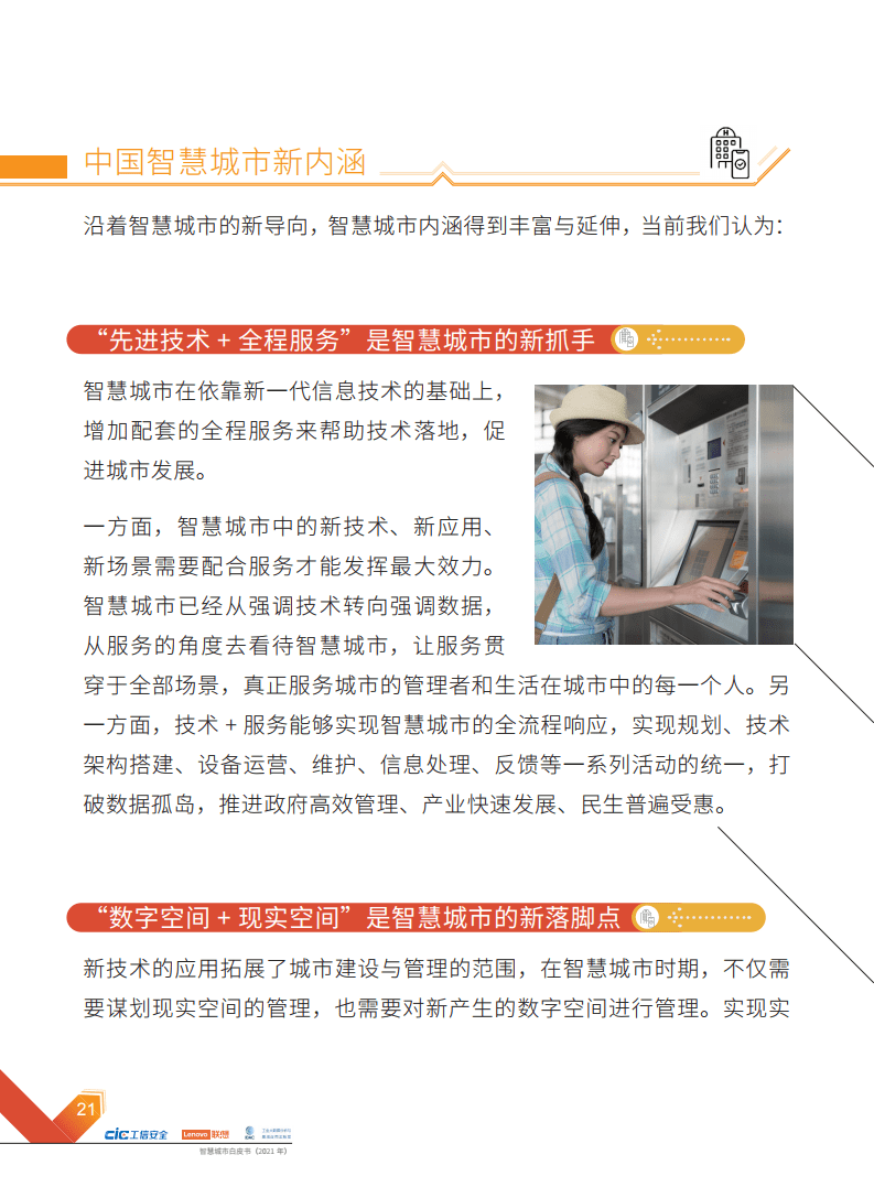 2021年智慧城市白皮书