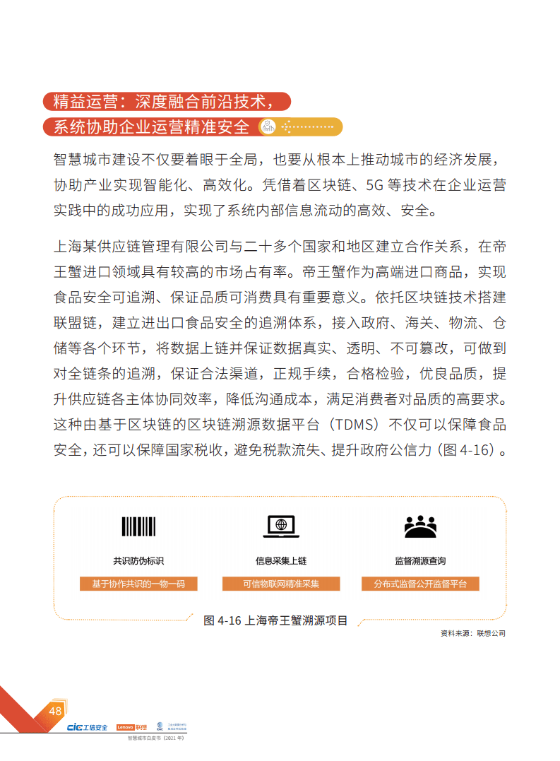 2021年智慧城市白皮书