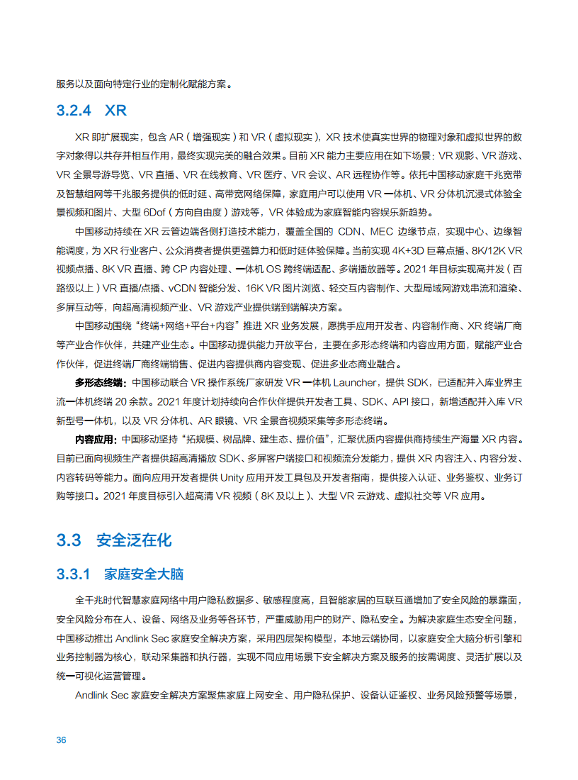 2021年中国移动智慧家庭白皮书