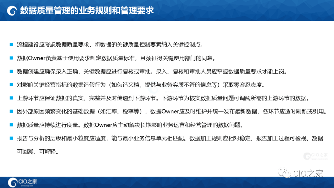 125页PPT读懂华为数据之道