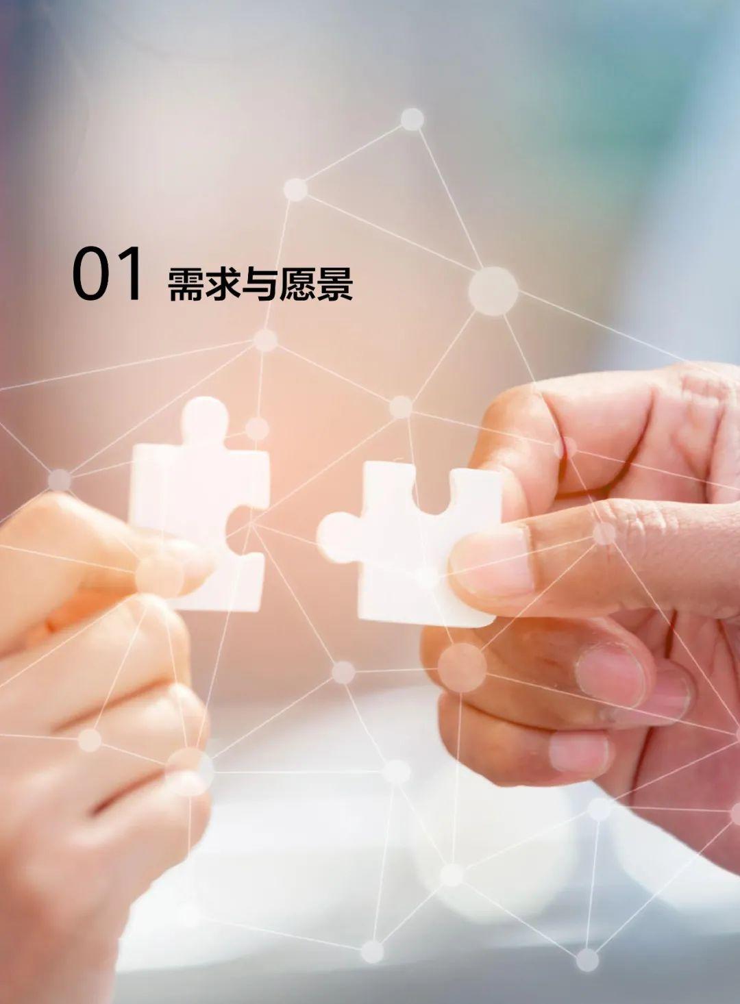 华为发布多域协同使能行业数字化转型白皮书(2021)