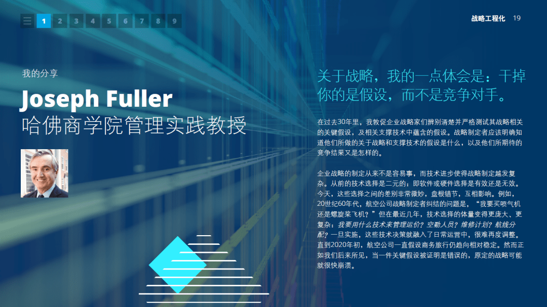 【技术专题】2021年技术趋势：全球企业加速数字化转型-德勤