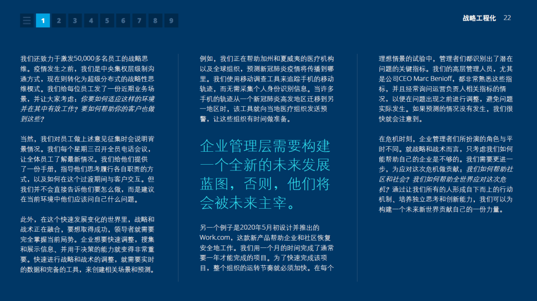 【技术专题】2021年技术趋势：全球企业加速数字化转型-德勤