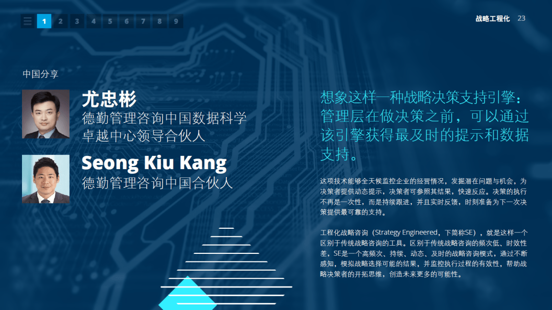 【技术专题】2021年技术趋势：全球企业加速数字化转型-德勤