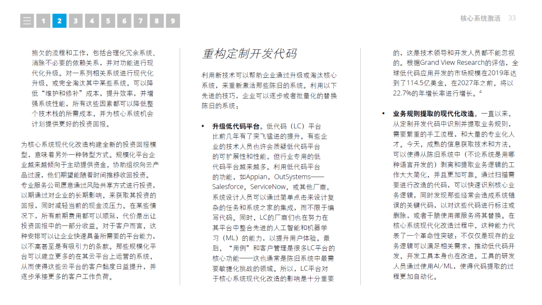 【技术专题】2021年技术趋势：全球企业加速数字化转型-德勤