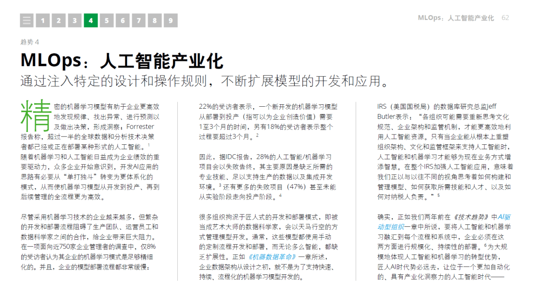 【技术专题】2021年技术趋势：全球企业加速数字化转型-德勤