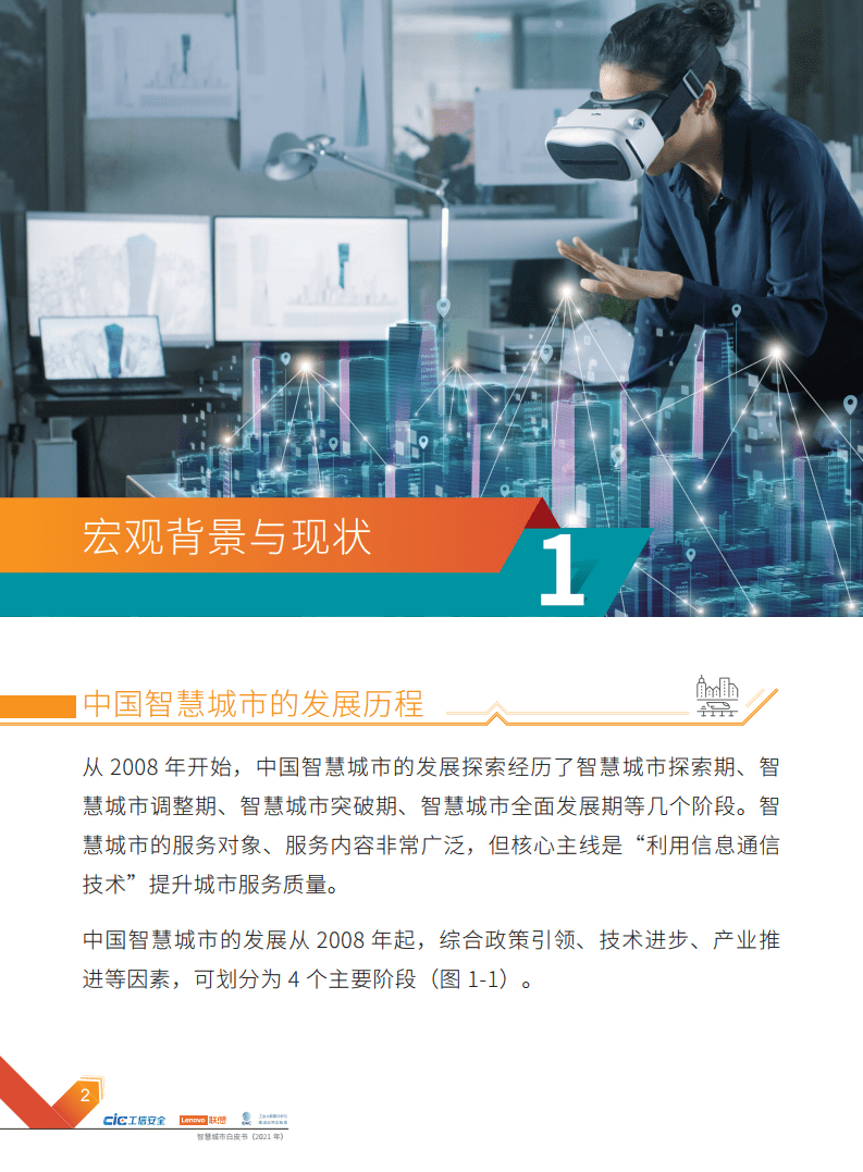 2021年智慧城市白皮书