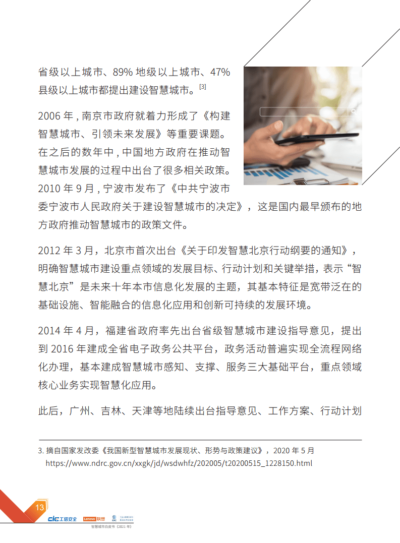 2021年智慧城市白皮书