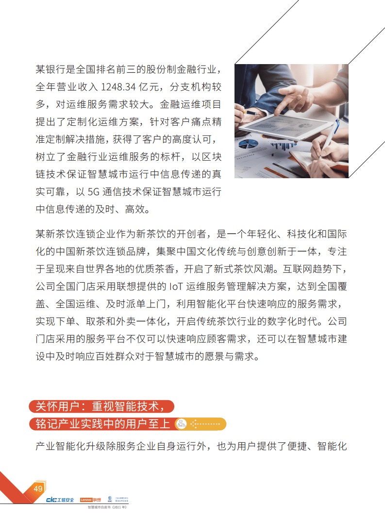 2021年智慧城市白皮书