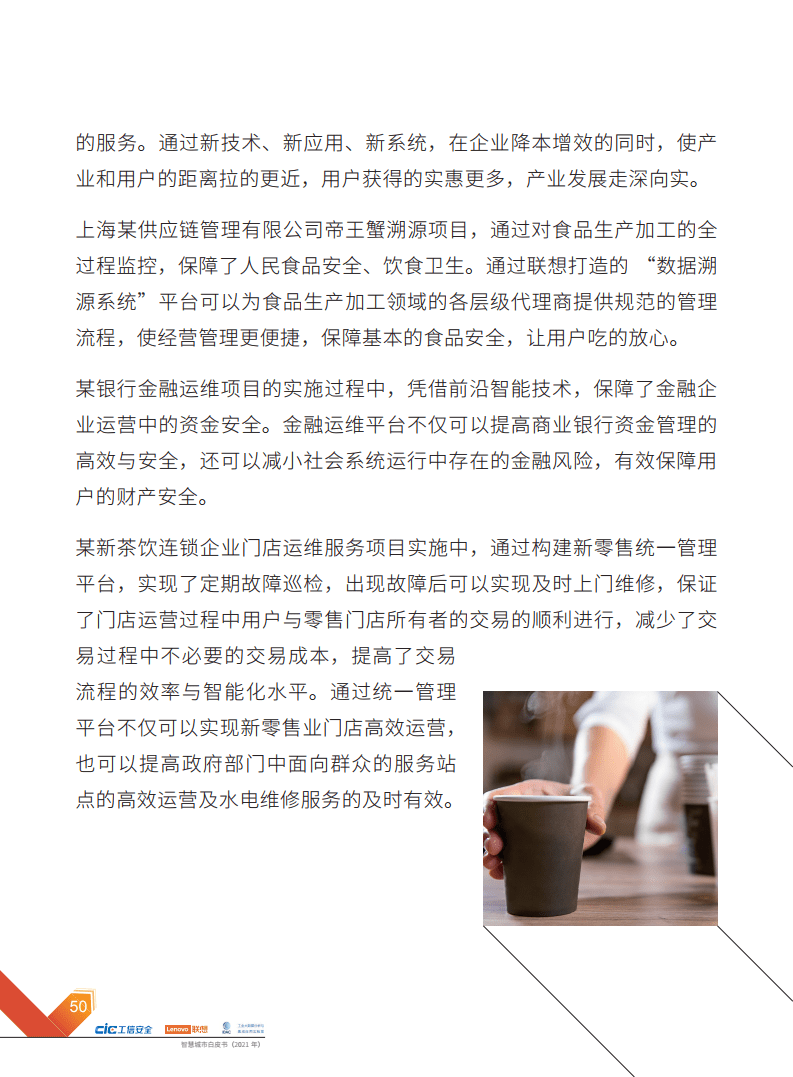 2021年智慧城市白皮书