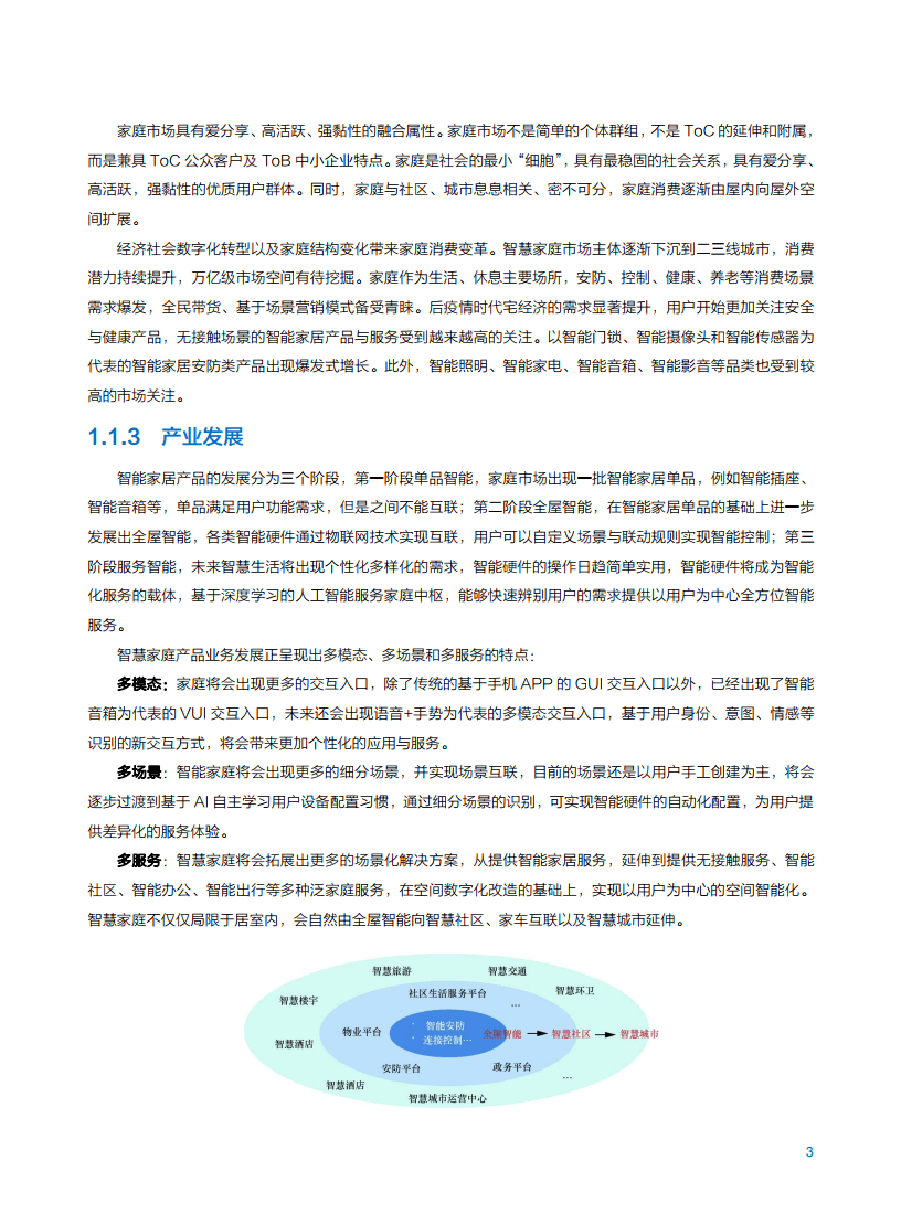 2021年中国移动智慧家庭白皮书