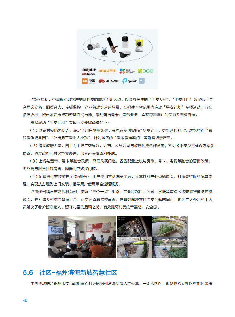 2021年中国移动智慧家庭白皮书