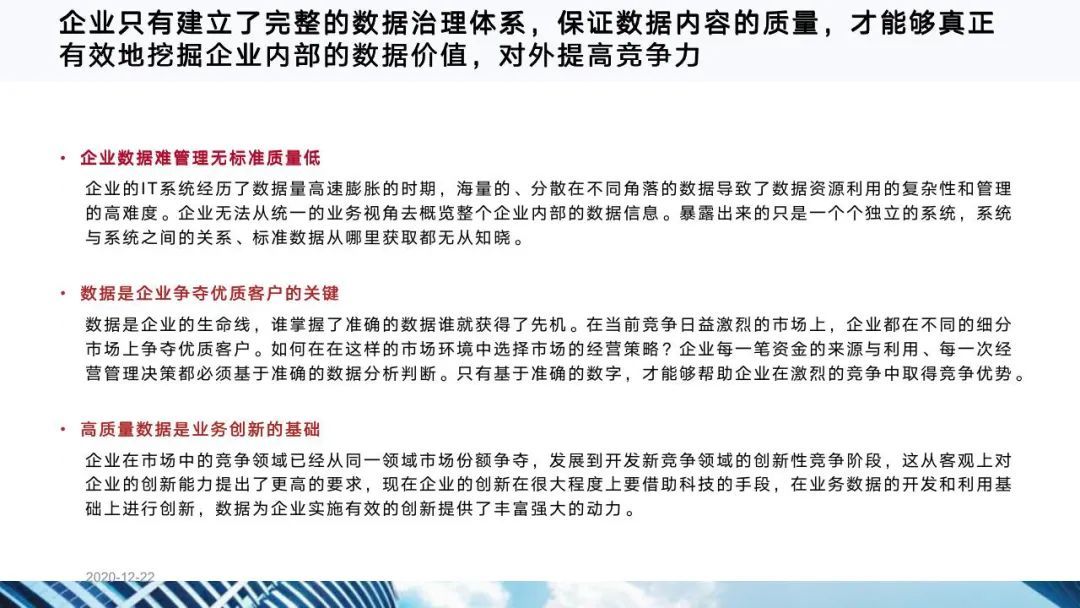 从十四五规划看企业数字化转型
