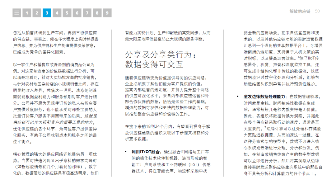【技术专题】2021年技术趋势：全球企业加速数字化转型-德勤