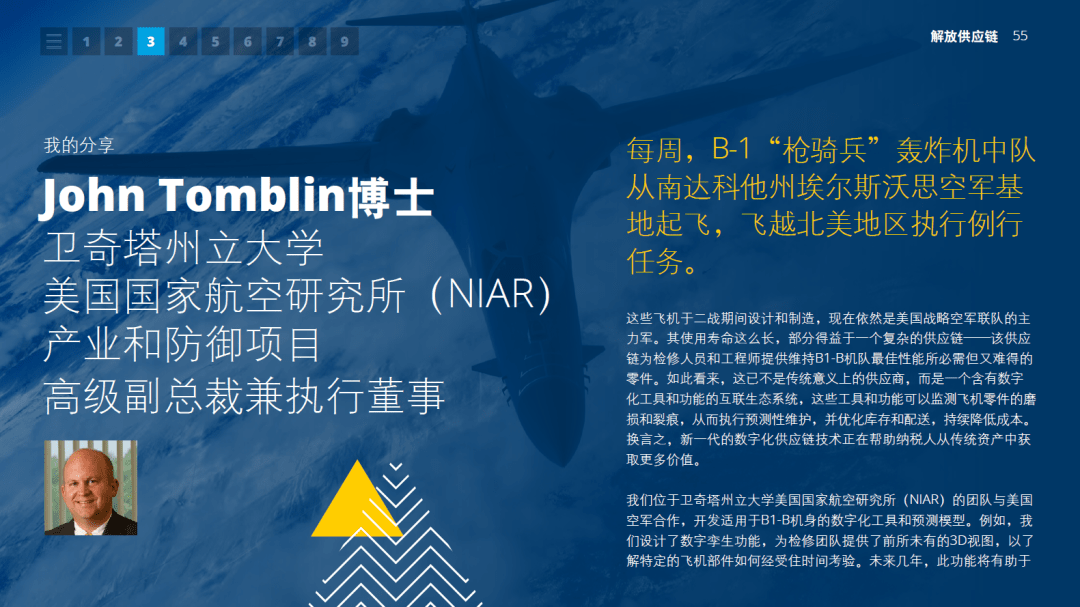 【技术专题】2021年技术趋势：全球企业加速数字化转型-德勤