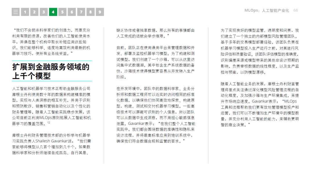 【技术专题】2021年技术趋势：全球企业加速数字化转型-德勤
