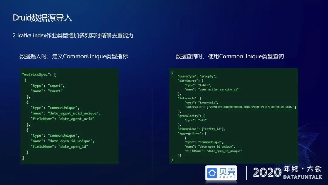 贝壳基于Druid的OLAP引擎应用实践