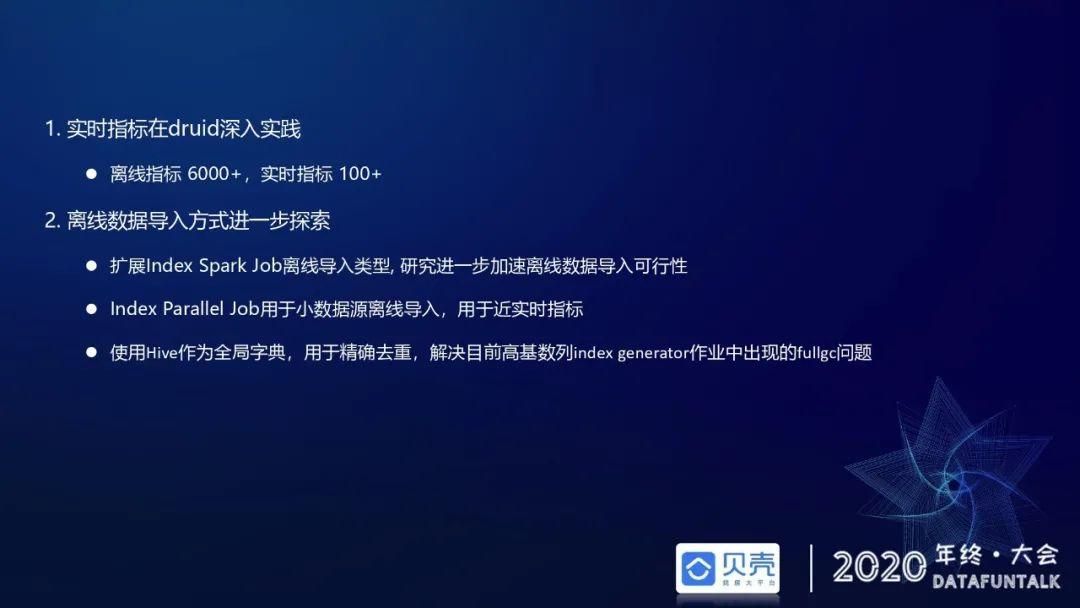 贝壳基于Druid的OLAP引擎应用实践