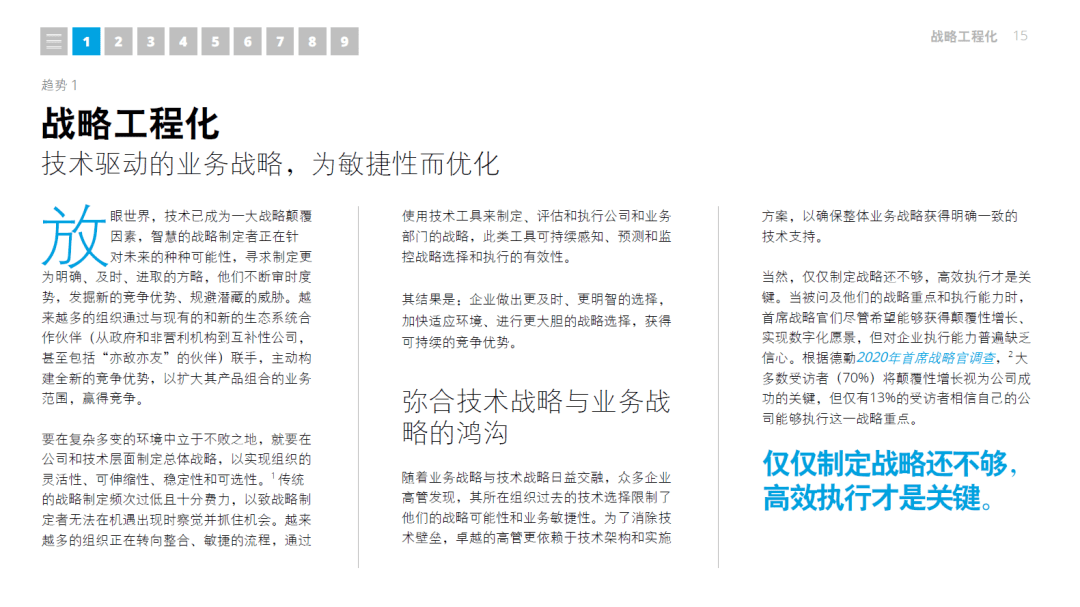 【技术专题】2021年技术趋势：全球企业加速数字化转型-德勤