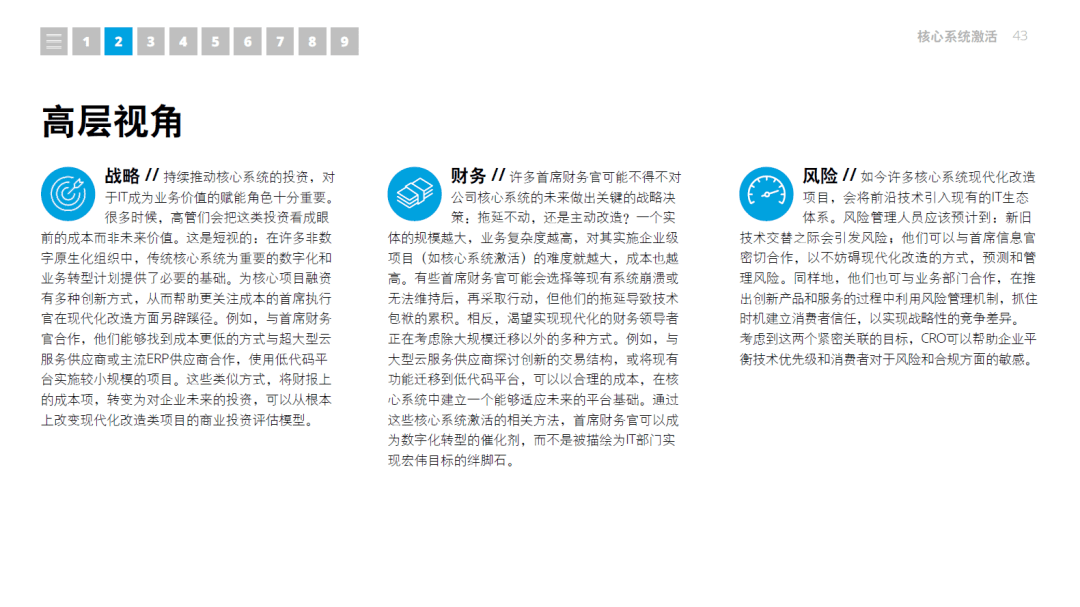 【技术专题】2021年技术趋势：全球企业加速数字化转型-德勤