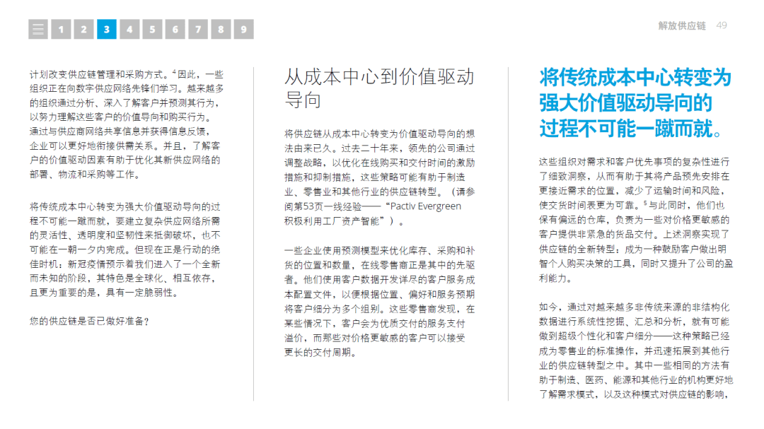 【技术专题】2021年技术趋势：全球企业加速数字化转型-德勤
