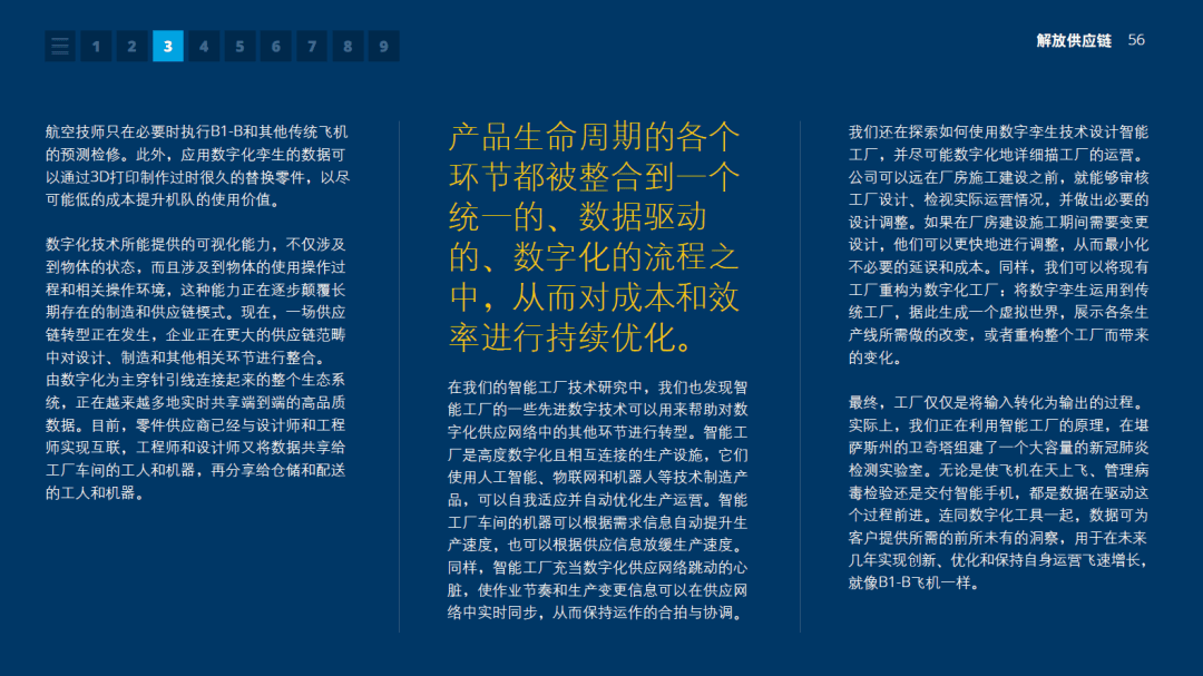 【技术专题】2021年技术趋势：全球企业加速数字化转型-德勤