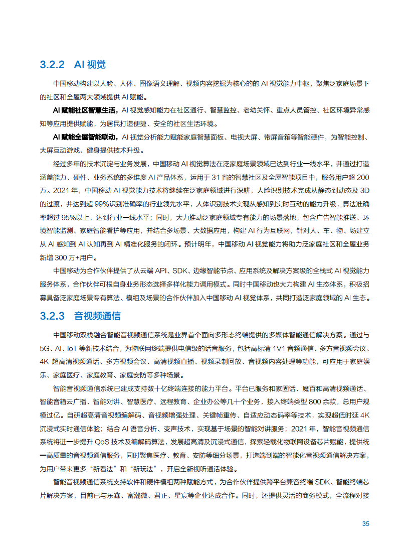2021年中国移动智慧家庭白皮书