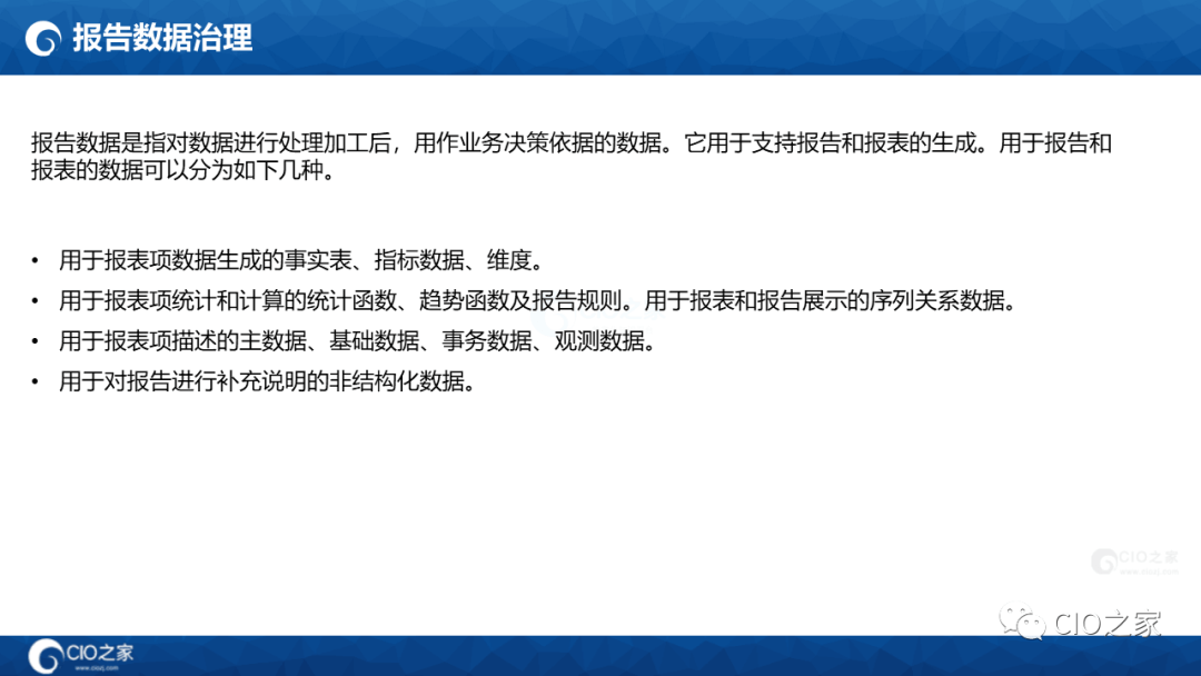 125页PPT读懂华为数据之道