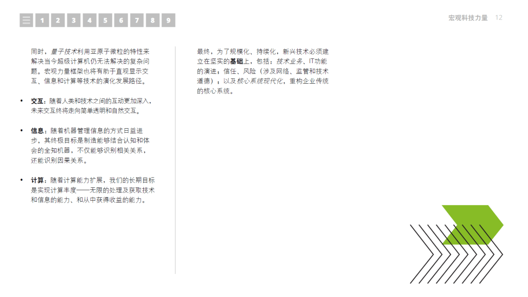【技术专题】2021年技术趋势：全球企业加速数字化转型-德勤
