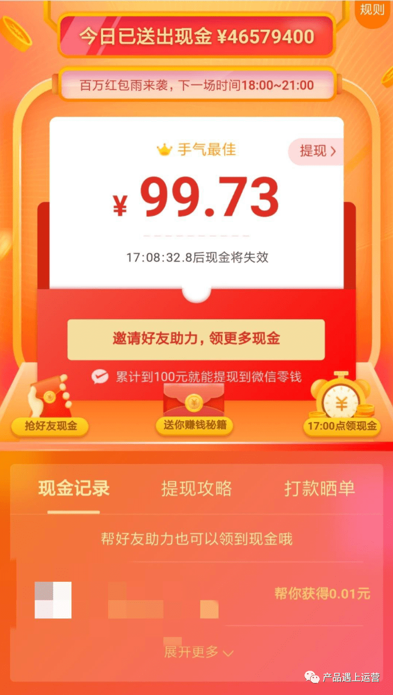 产品心理学：蔡格尼克效应
