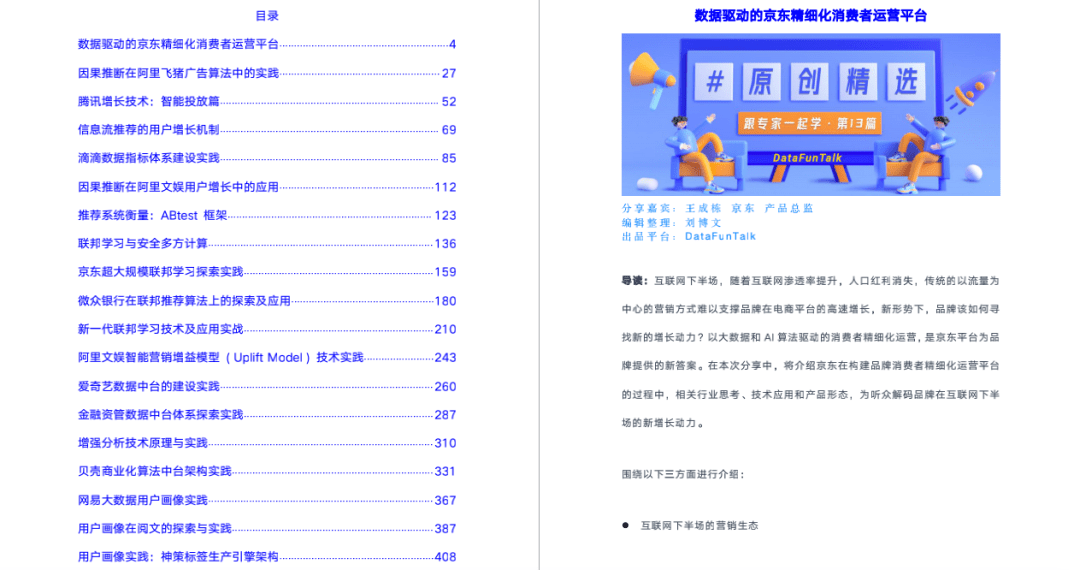 汪溯：10亿查询秒级响应？基于隐私增强计算的数据安全流通！