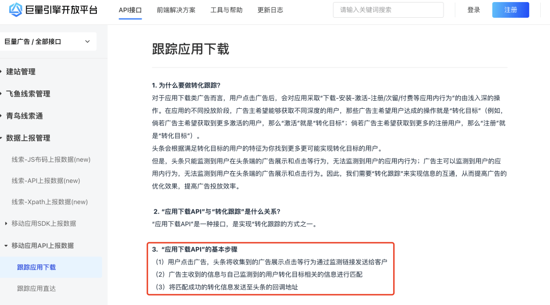 下载追踪：如何监测APP的来源渠道数据