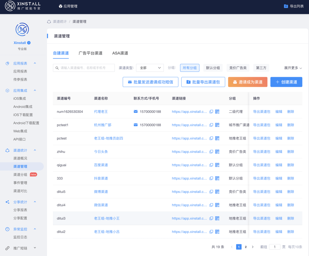 下载追踪：如何监测APP的来源渠道数据